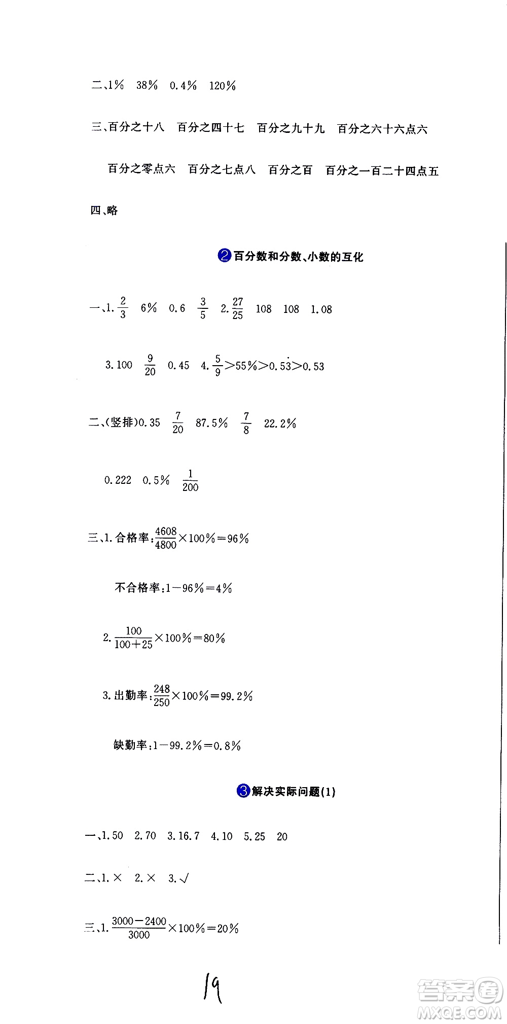 北京教育出版社2020提分教練優(yōu)學(xué)導(dǎo)練測(cè)試卷六年級(jí)數(shù)學(xué)上冊(cè)人教版答案