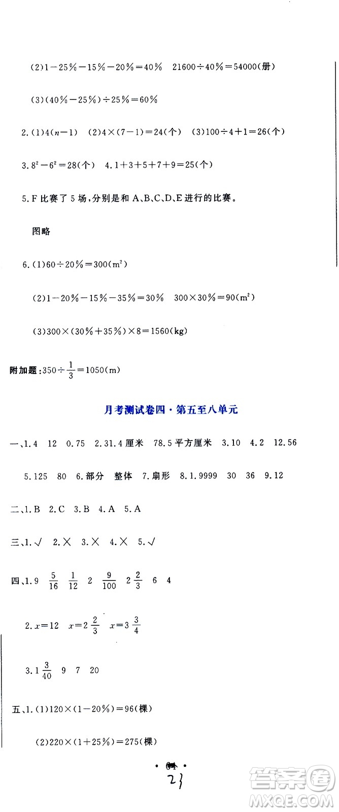 北京教育出版社2020提分教練優(yōu)學(xué)導(dǎo)練測(cè)試卷六年級(jí)數(shù)學(xué)上冊(cè)人教版答案