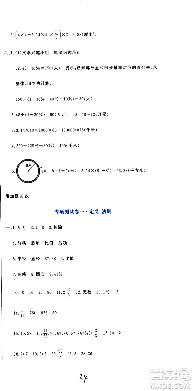 北京教育出版社2020提分教練優(yōu)學(xué)導(dǎo)練測(cè)試卷六年級(jí)數(shù)學(xué)上冊(cè)人教版答案