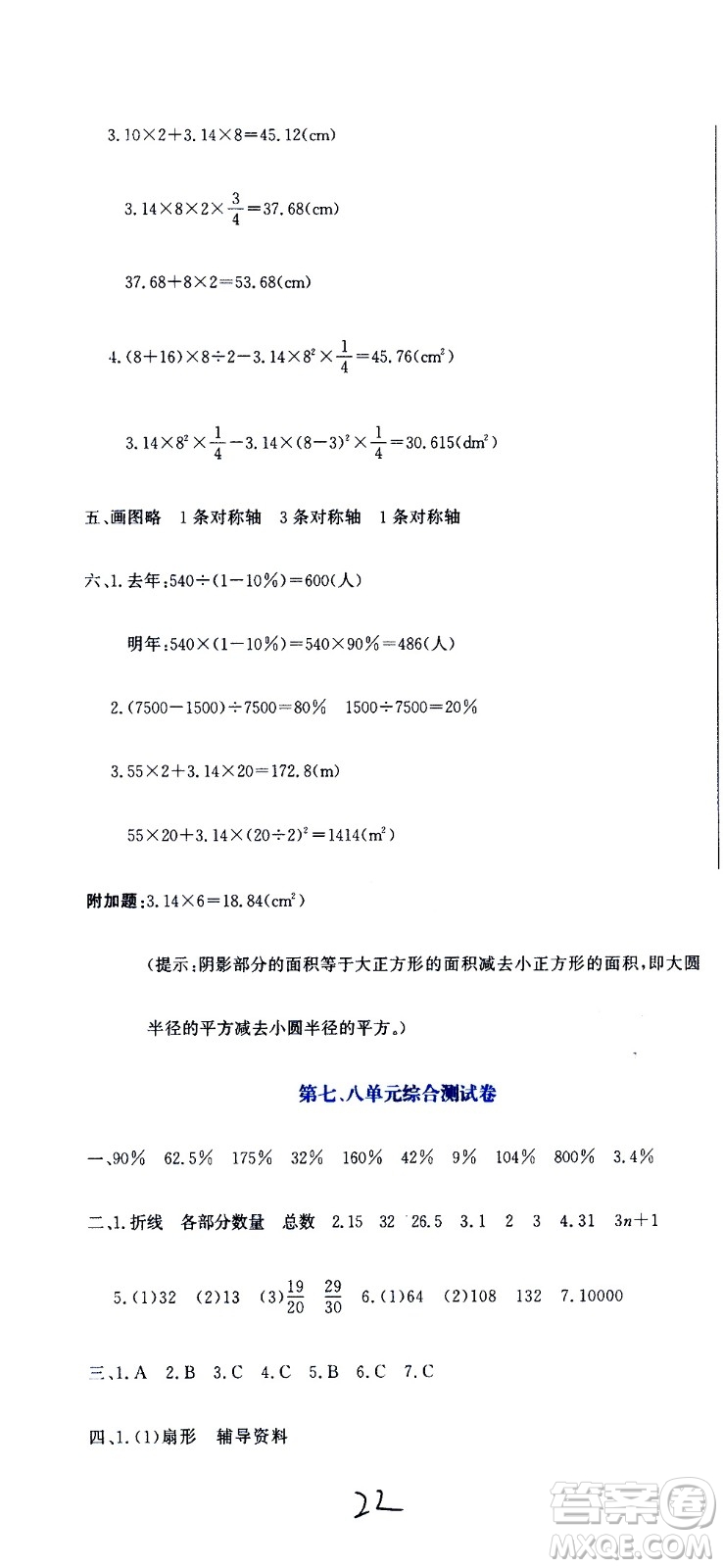 北京教育出版社2020提分教練優(yōu)學(xué)導(dǎo)練測(cè)試卷六年級(jí)數(shù)學(xué)上冊(cè)人教版答案