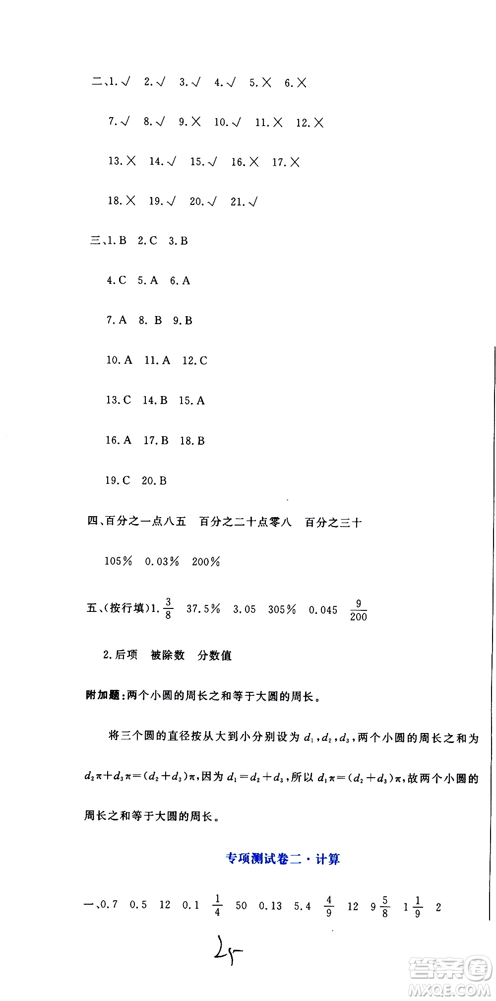 北京教育出版社2020提分教練優(yōu)學(xué)導(dǎo)練測(cè)試卷六年級(jí)數(shù)學(xué)上冊(cè)人教版答案