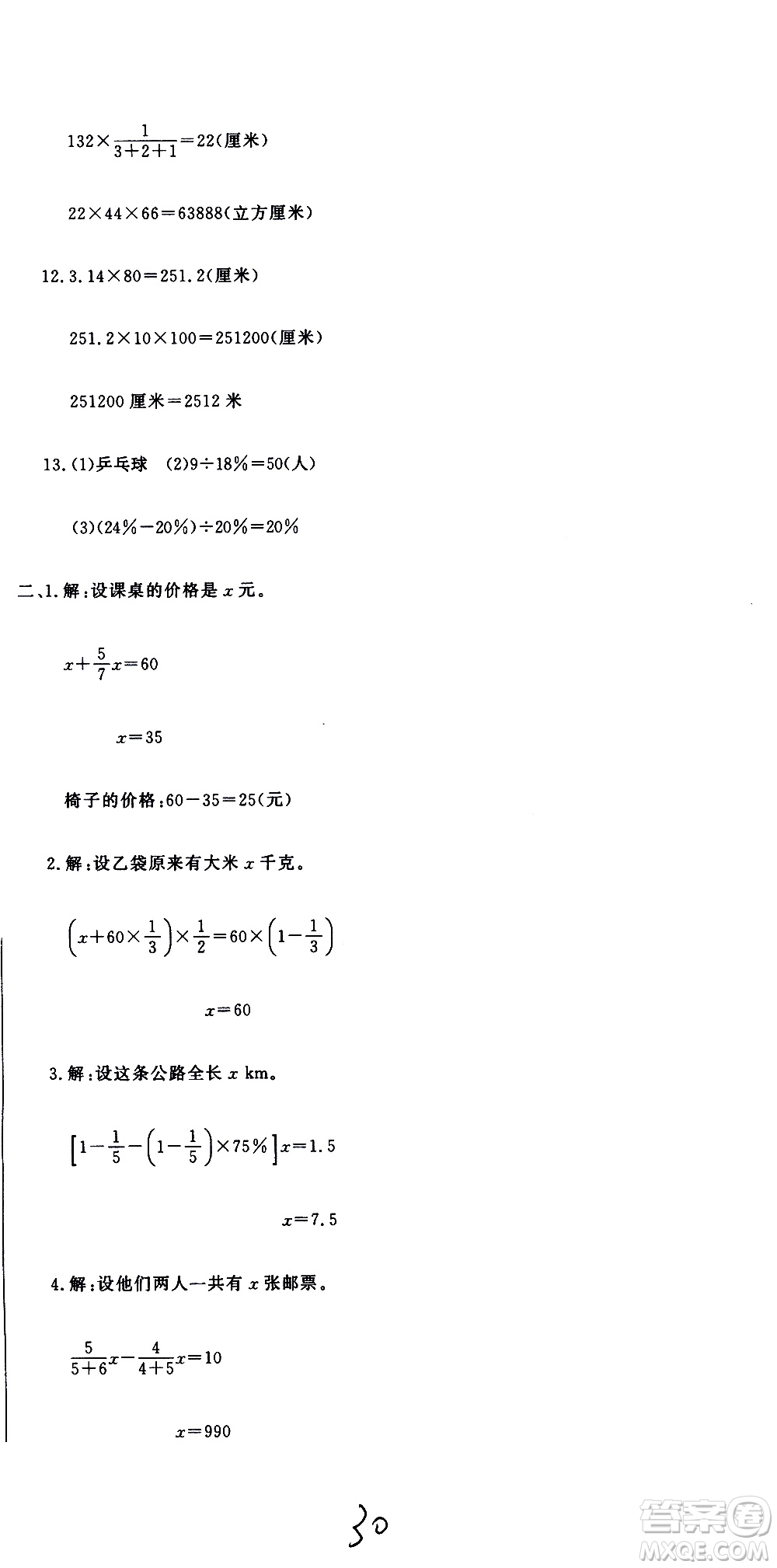 北京教育出版社2020提分教練優(yōu)學(xué)導(dǎo)練測(cè)試卷六年級(jí)數(shù)學(xué)上冊(cè)人教版答案