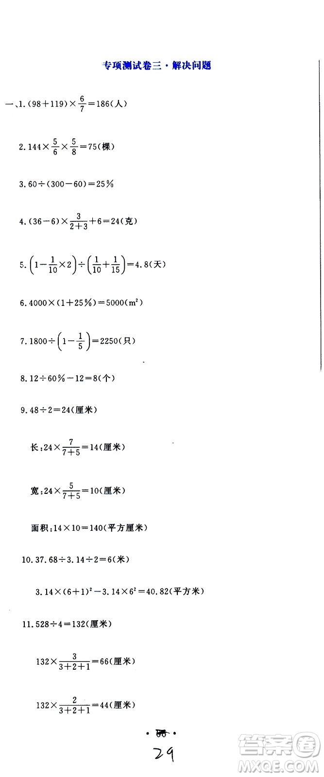 北京教育出版社2020提分教練優(yōu)學(xué)導(dǎo)練測(cè)試卷六年級(jí)數(shù)學(xué)上冊(cè)人教版答案