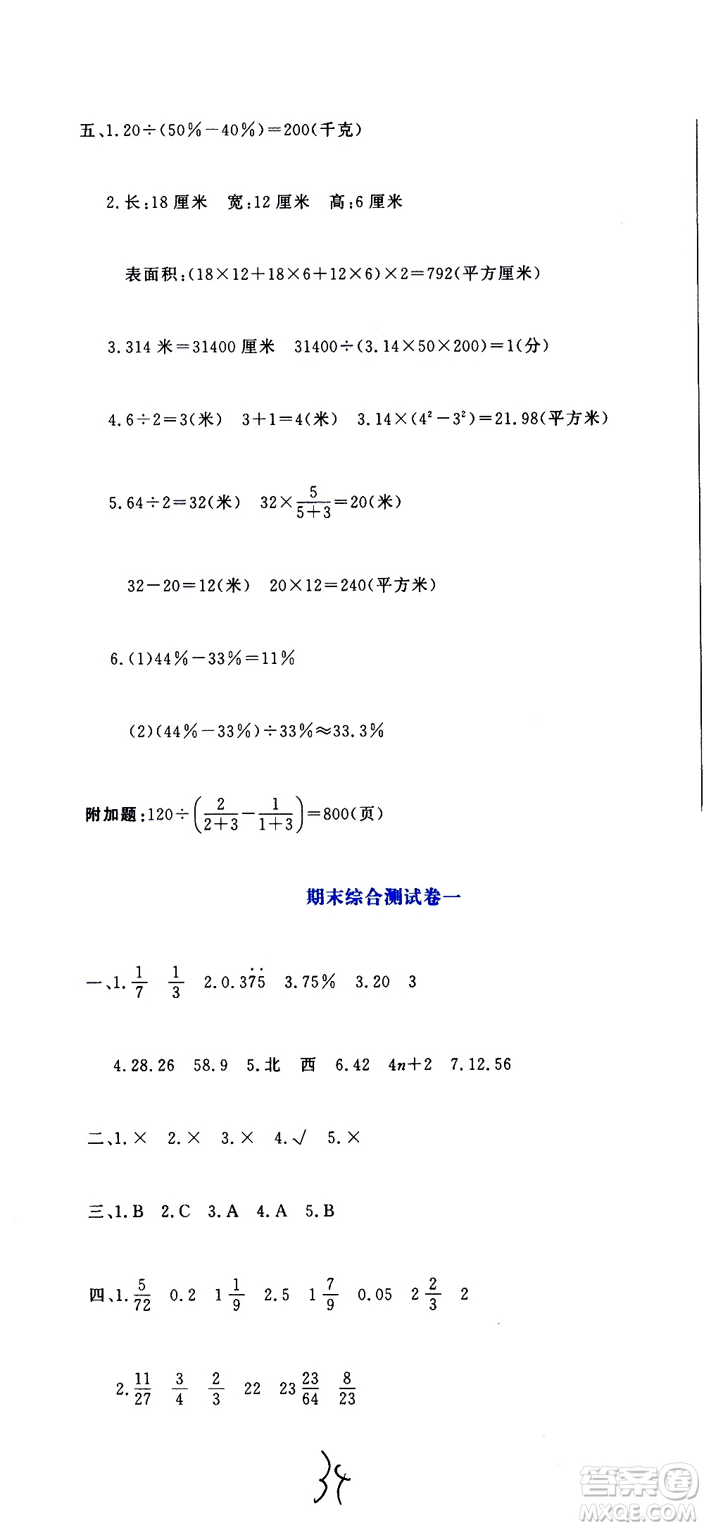 北京教育出版社2020提分教練優(yōu)學(xué)導(dǎo)練測(cè)試卷六年級(jí)數(shù)學(xué)上冊(cè)人教版答案