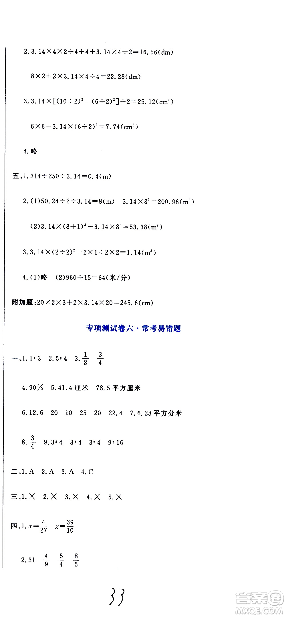 北京教育出版社2020提分教練優(yōu)學(xué)導(dǎo)練測(cè)試卷六年級(jí)數(shù)學(xué)上冊(cè)人教版答案