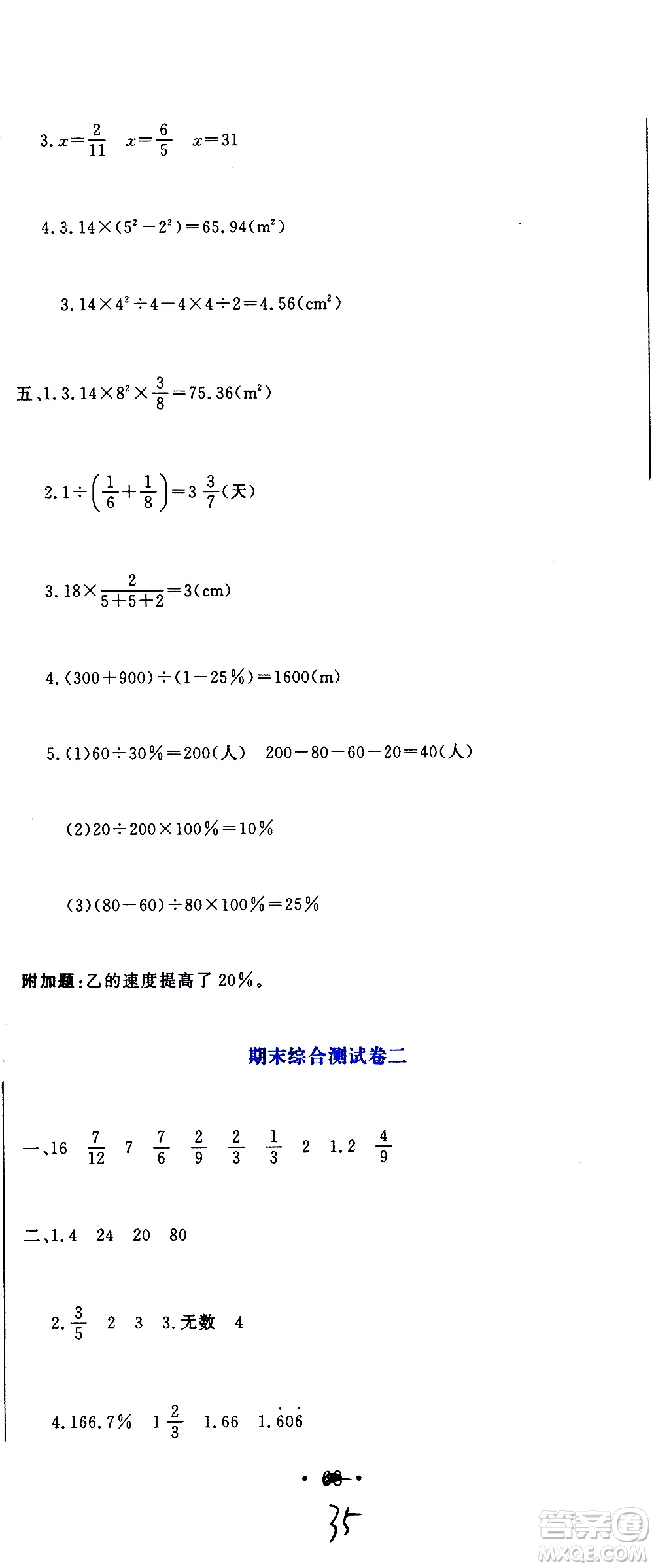 北京教育出版社2020提分教練優(yōu)學(xué)導(dǎo)練測(cè)試卷六年級(jí)數(shù)學(xué)上冊(cè)人教版答案