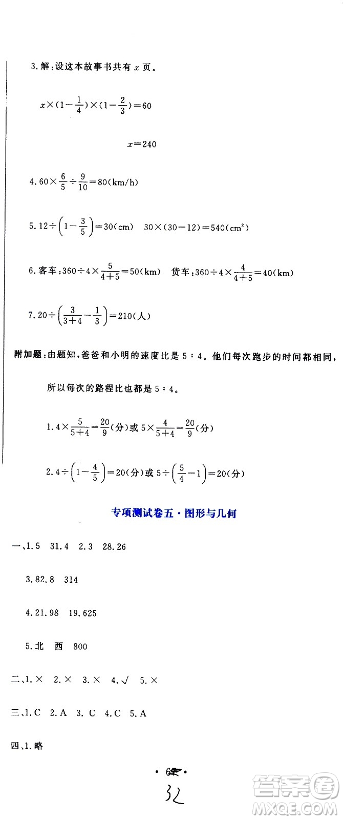 北京教育出版社2020提分教練優(yōu)學(xué)導(dǎo)練測(cè)試卷六年級(jí)數(shù)學(xué)上冊(cè)人教版答案