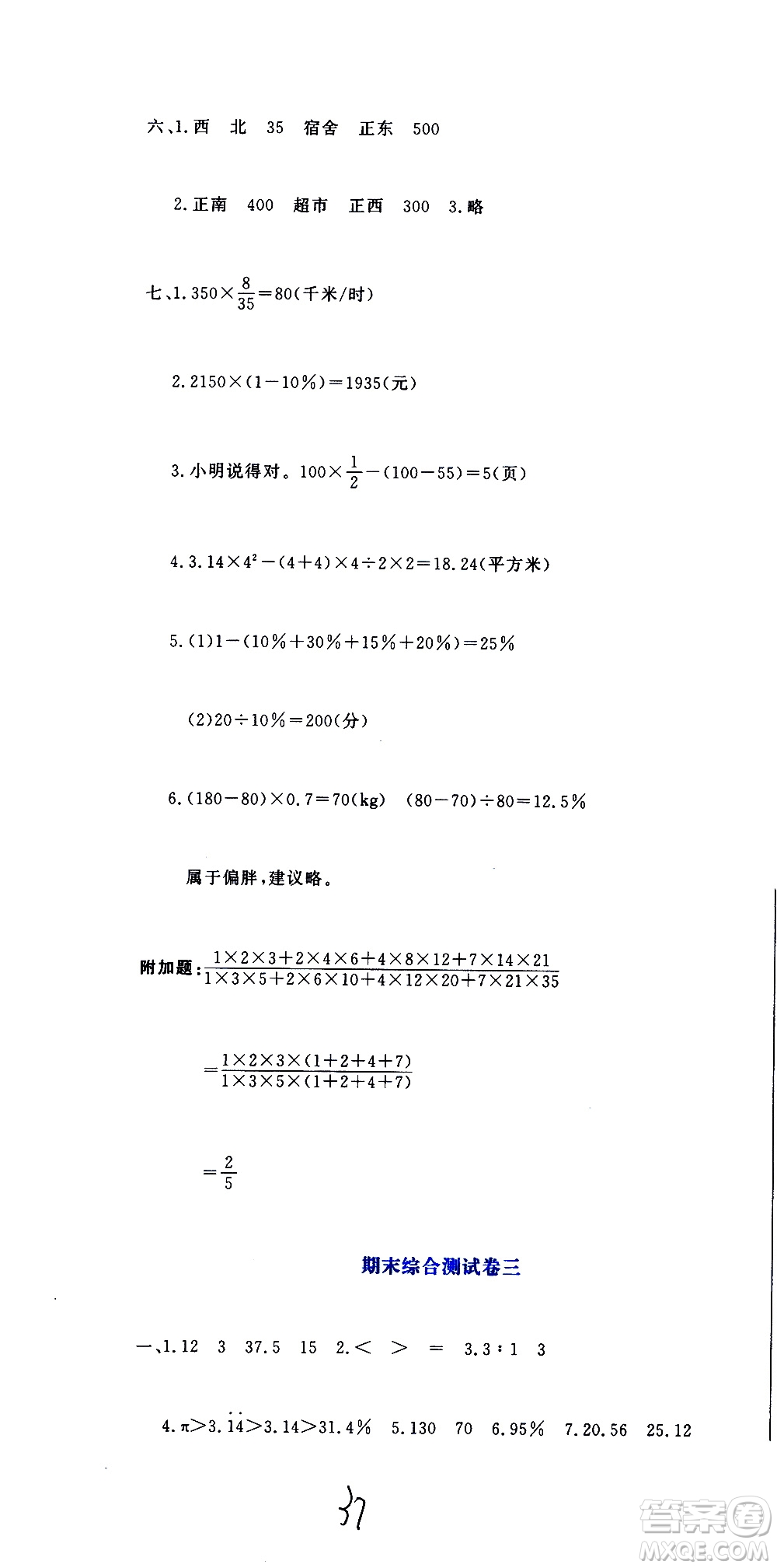 北京教育出版社2020提分教練優(yōu)學(xué)導(dǎo)練測(cè)試卷六年級(jí)數(shù)學(xué)上冊(cè)人教版答案