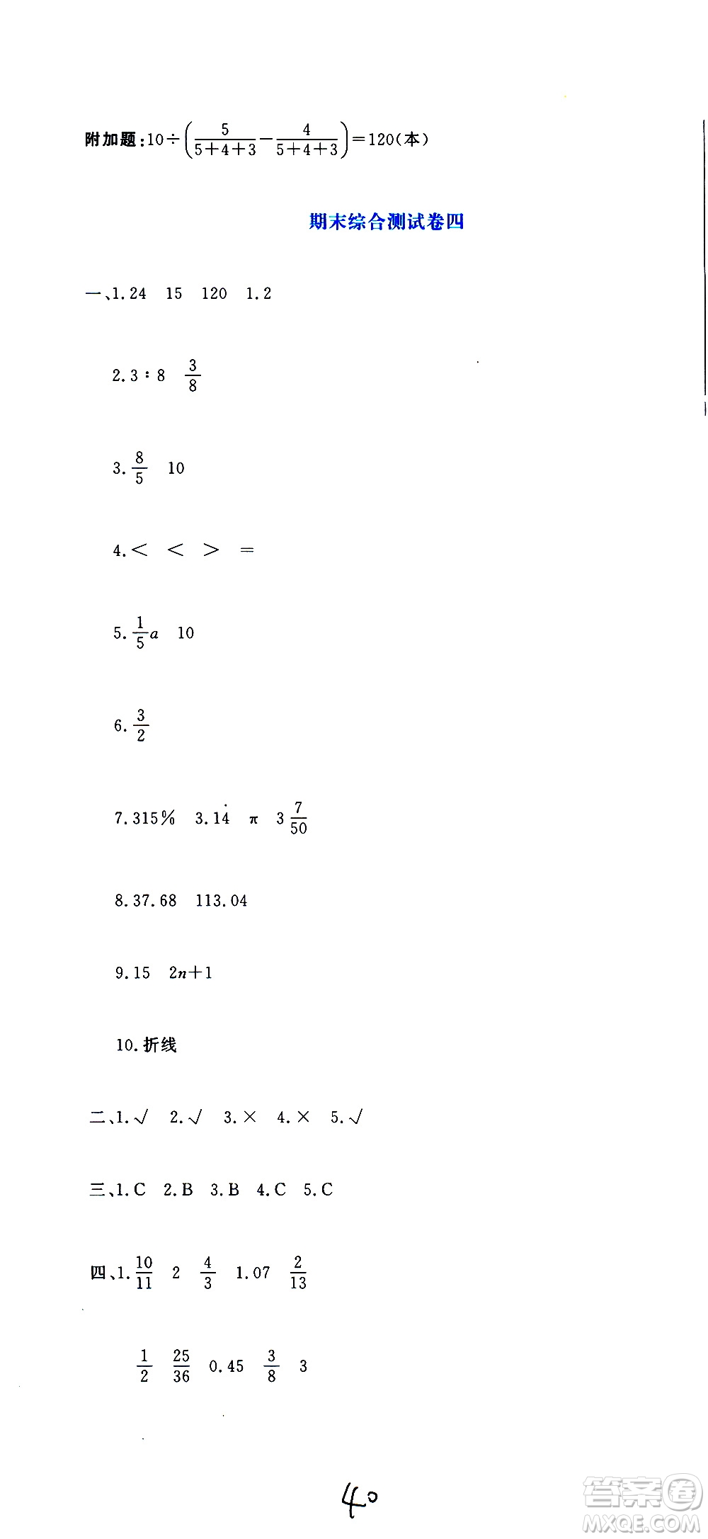 北京教育出版社2020提分教練優(yōu)學(xué)導(dǎo)練測(cè)試卷六年級(jí)數(shù)學(xué)上冊(cè)人教版答案