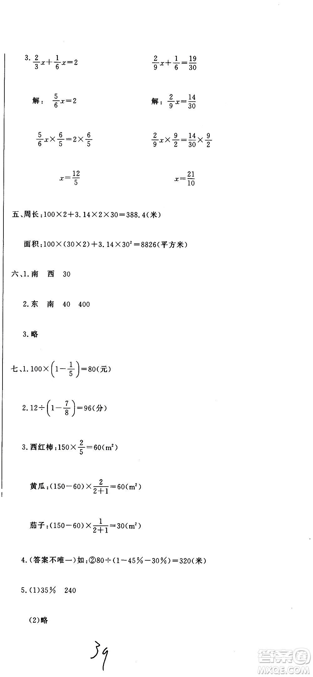 北京教育出版社2020提分教練優(yōu)學(xué)導(dǎo)練測(cè)試卷六年級(jí)數(shù)學(xué)上冊(cè)人教版答案