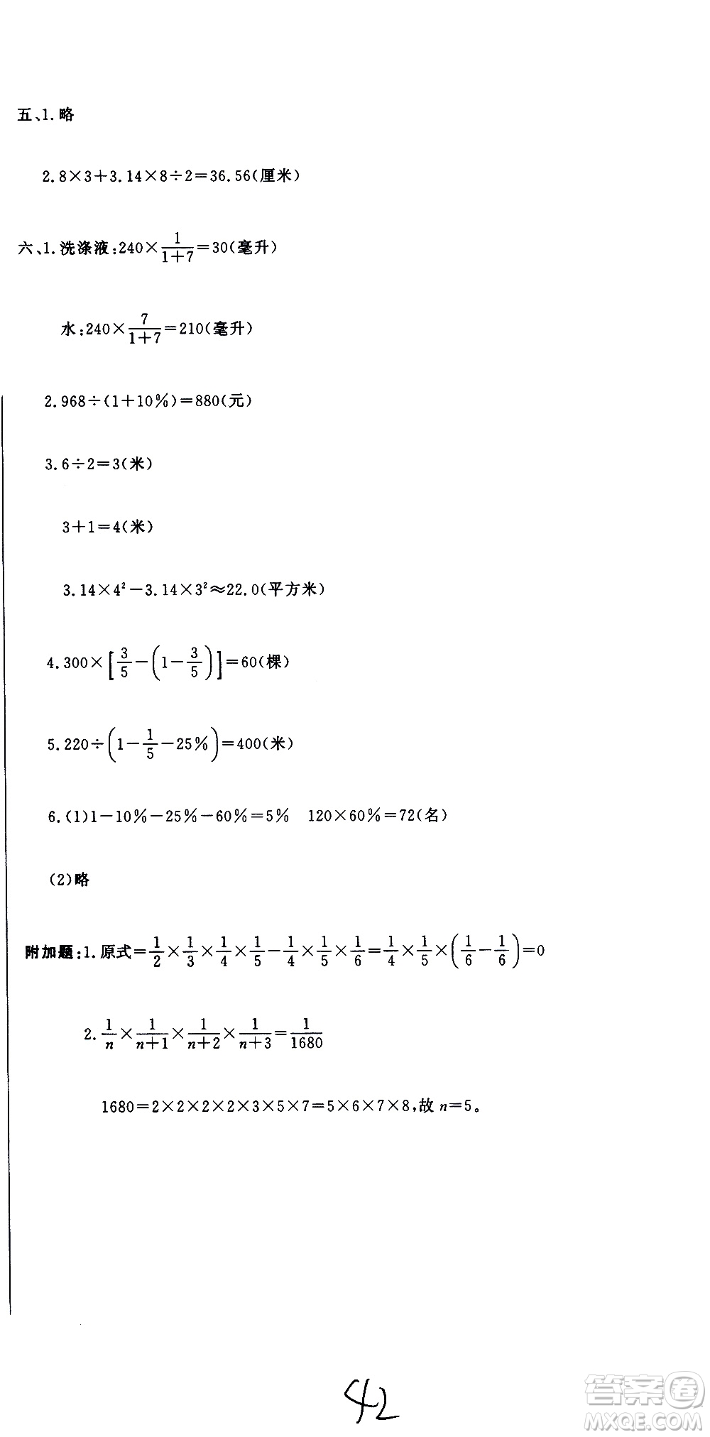 北京教育出版社2020提分教練優(yōu)學(xué)導(dǎo)練測(cè)試卷六年級(jí)數(shù)學(xué)上冊(cè)人教版答案