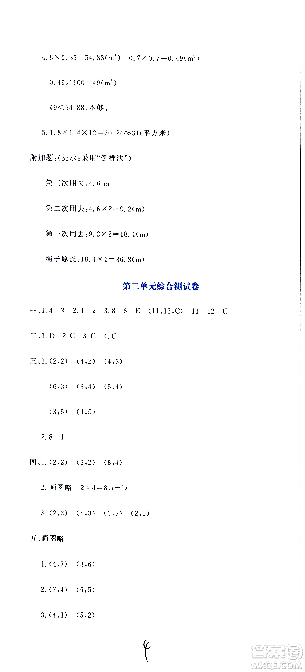 北京教育出版社2020提分教練優(yōu)學(xué)導(dǎo)練測試卷五年級數(shù)學(xué)上冊人教版答案