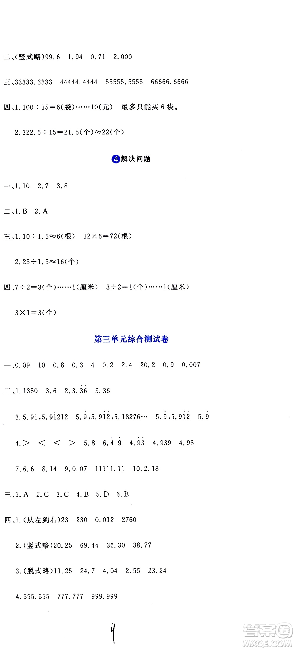 北京教育出版社2020提分教練優(yōu)學(xué)導(dǎo)練測試卷五年級數(shù)學(xué)上冊人教版答案