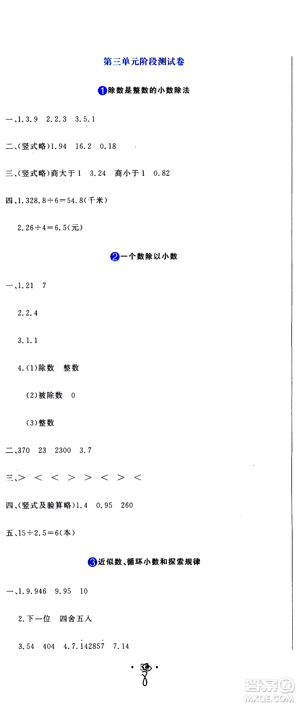 北京教育出版社2020提分教練優(yōu)學(xué)導(dǎo)練測試卷五年級數(shù)學(xué)上冊人教版答案