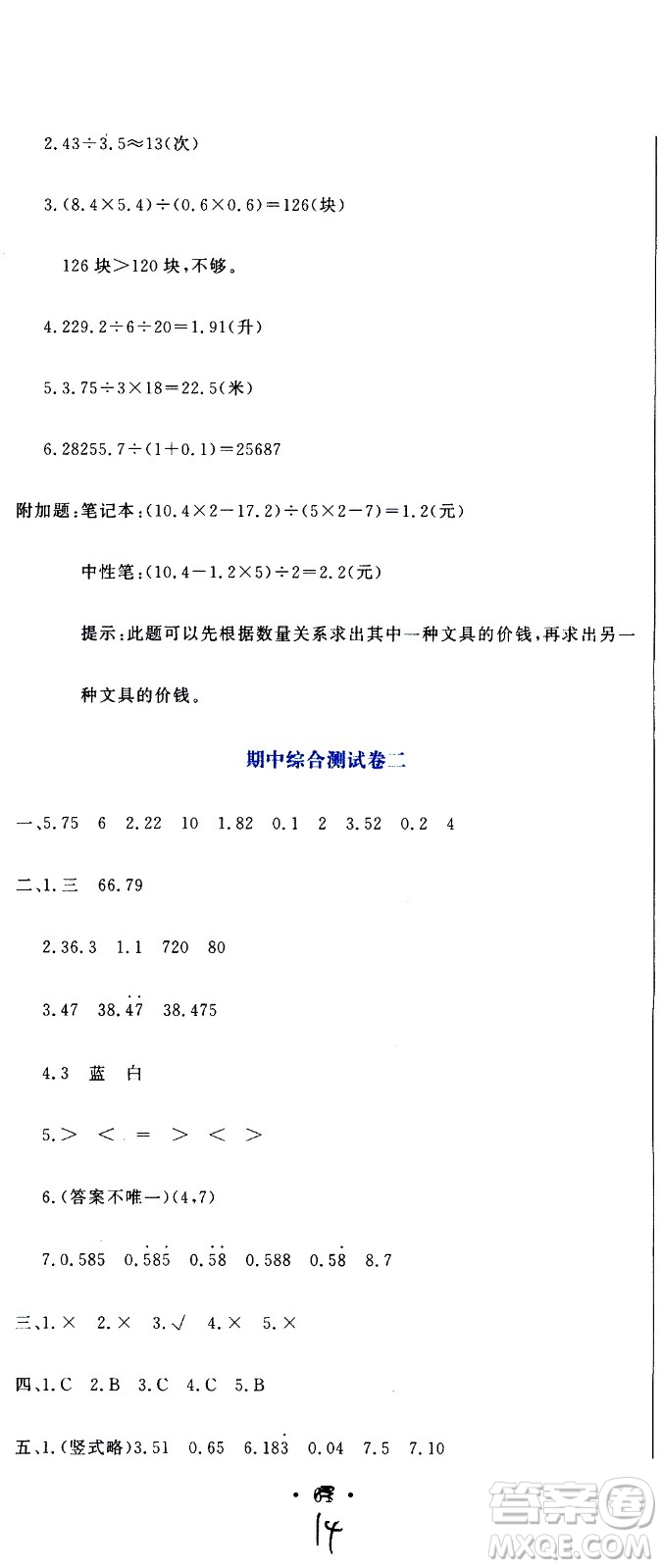 北京教育出版社2020提分教練優(yōu)學(xué)導(dǎo)練測試卷五年級數(shù)學(xué)上冊人教版答案