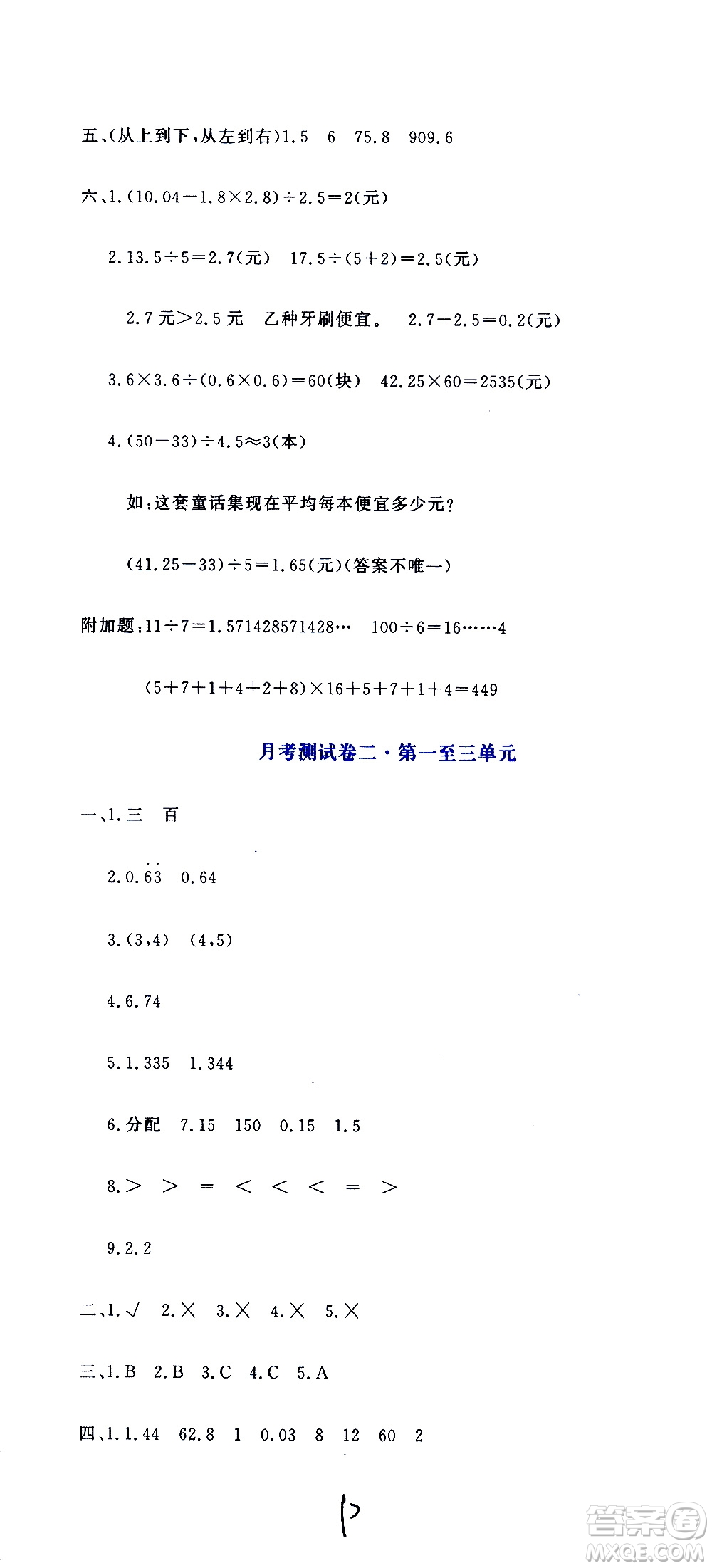 北京教育出版社2020提分教練優(yōu)學(xué)導(dǎo)練測試卷五年級數(shù)學(xué)上冊人教版答案