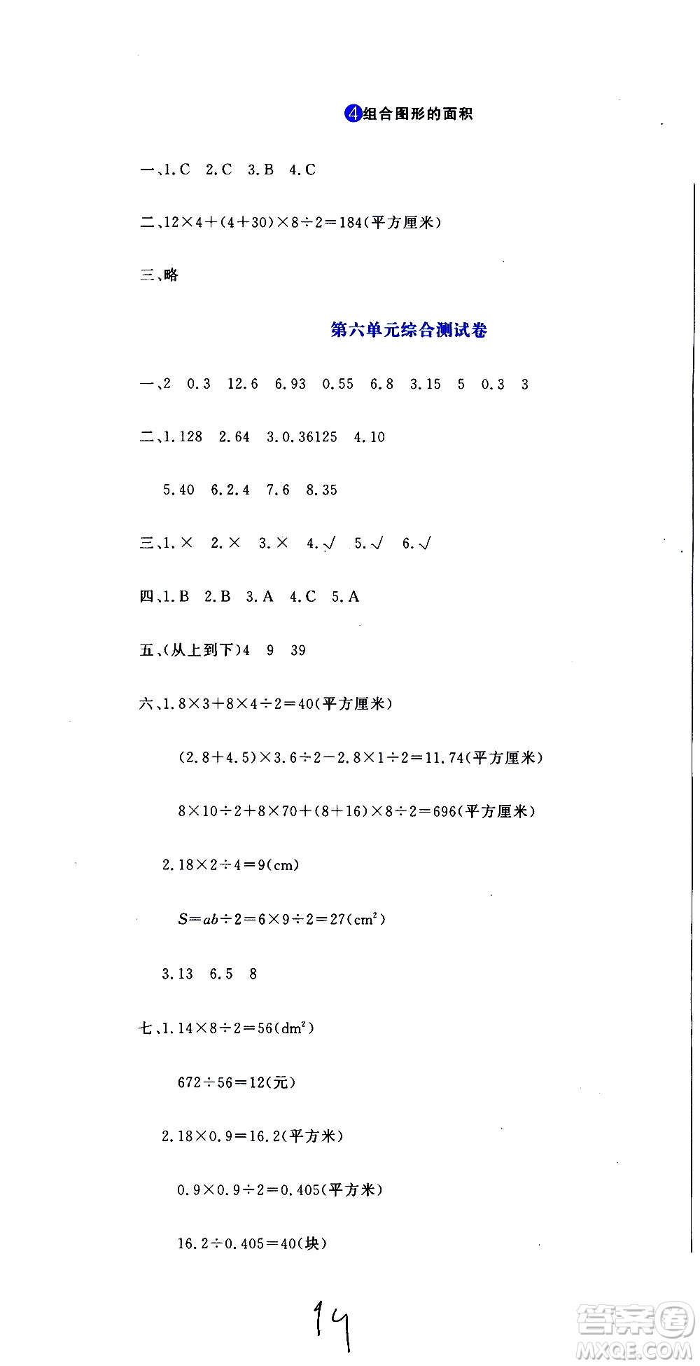 北京教育出版社2020提分教練優(yōu)學(xué)導(dǎo)練測試卷五年級數(shù)學(xué)上冊人教版答案