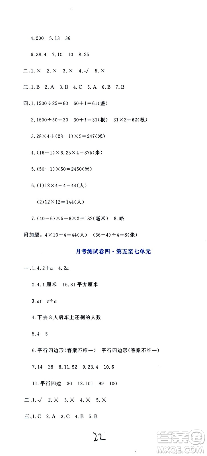 北京教育出版社2020提分教練優(yōu)學(xué)導(dǎo)練測試卷五年級數(shù)學(xué)上冊人教版答案