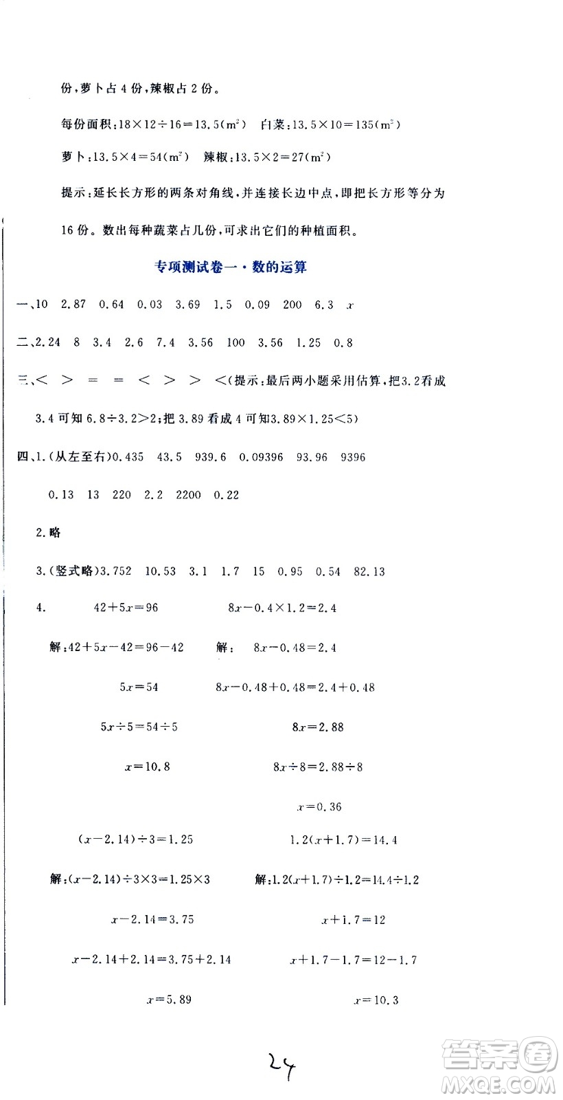 北京教育出版社2020提分教練優(yōu)學(xué)導(dǎo)練測試卷五年級數(shù)學(xué)上冊人教版答案