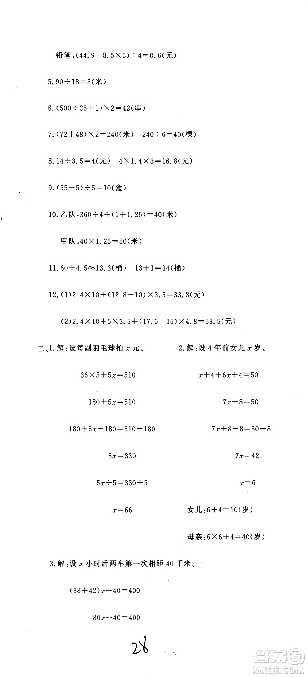 北京教育出版社2020提分教練優(yōu)學(xué)導(dǎo)練測試卷五年級數(shù)學(xué)上冊人教版答案