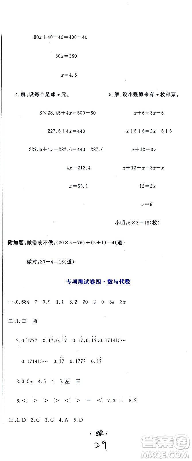 北京教育出版社2020提分教練優(yōu)學(xué)導(dǎo)練測試卷五年級數(shù)學(xué)上冊人教版答案