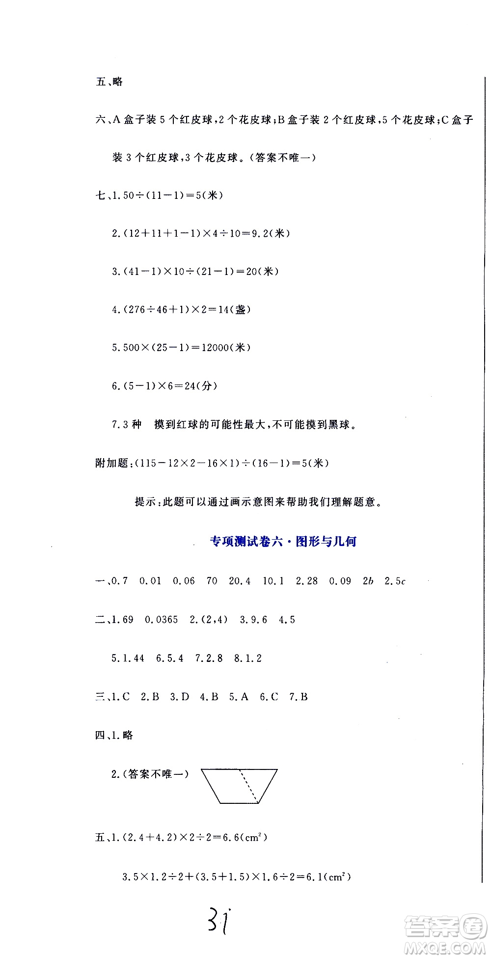 北京教育出版社2020提分教練優(yōu)學(xué)導(dǎo)練測試卷五年級數(shù)學(xué)上冊人教版答案