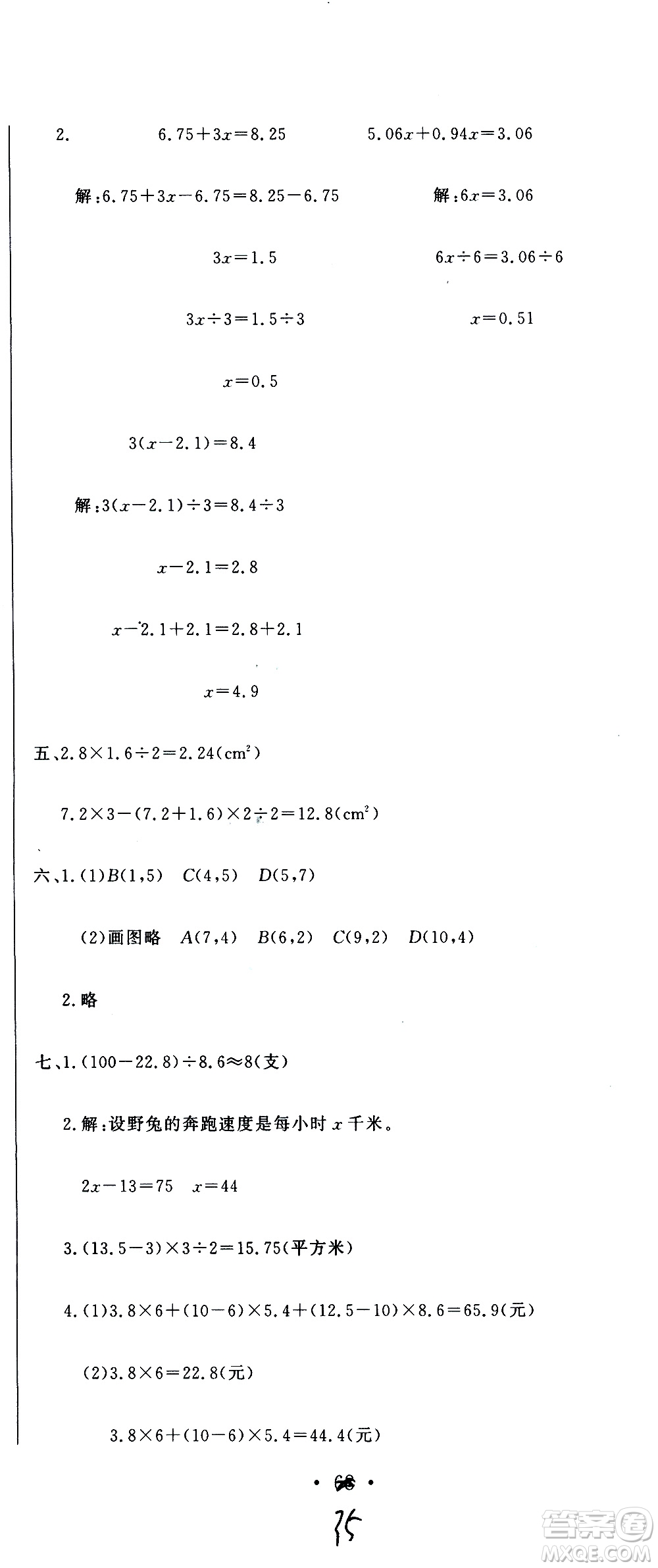 北京教育出版社2020提分教練優(yōu)學(xué)導(dǎo)練測試卷五年級數(shù)學(xué)上冊人教版答案