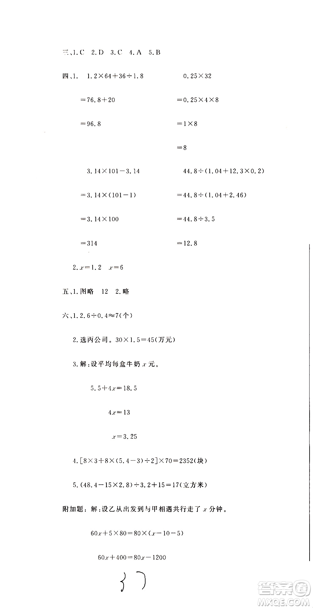 北京教育出版社2020提分教練優(yōu)學(xué)導(dǎo)練測試卷五年級數(shù)學(xué)上冊人教版答案