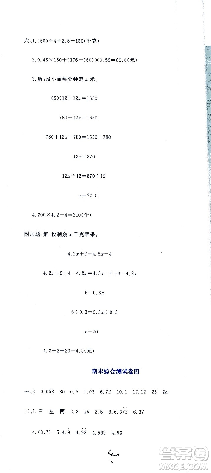 北京教育出版社2020提分教練優(yōu)學(xué)導(dǎo)練測試卷五年級數(shù)學(xué)上冊人教版答案