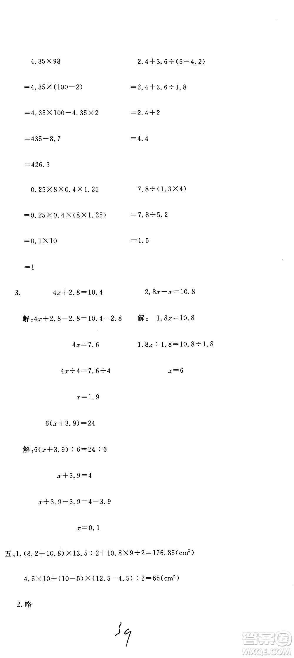 北京教育出版社2020提分教練優(yōu)學(xué)導(dǎo)練測試卷五年級數(shù)學(xué)上冊人教版答案