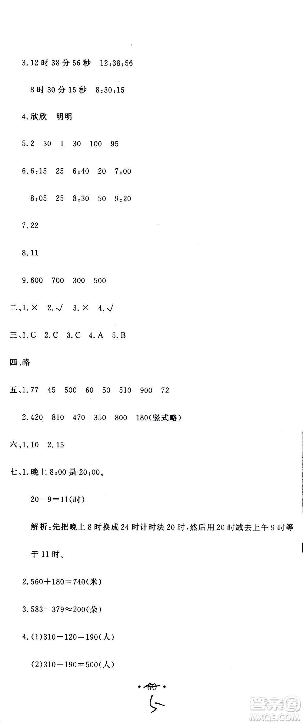 北京教育出版社2020提分教練優(yōu)學(xué)導(dǎo)練測試卷三年級數(shù)學(xué)上冊人教版答案