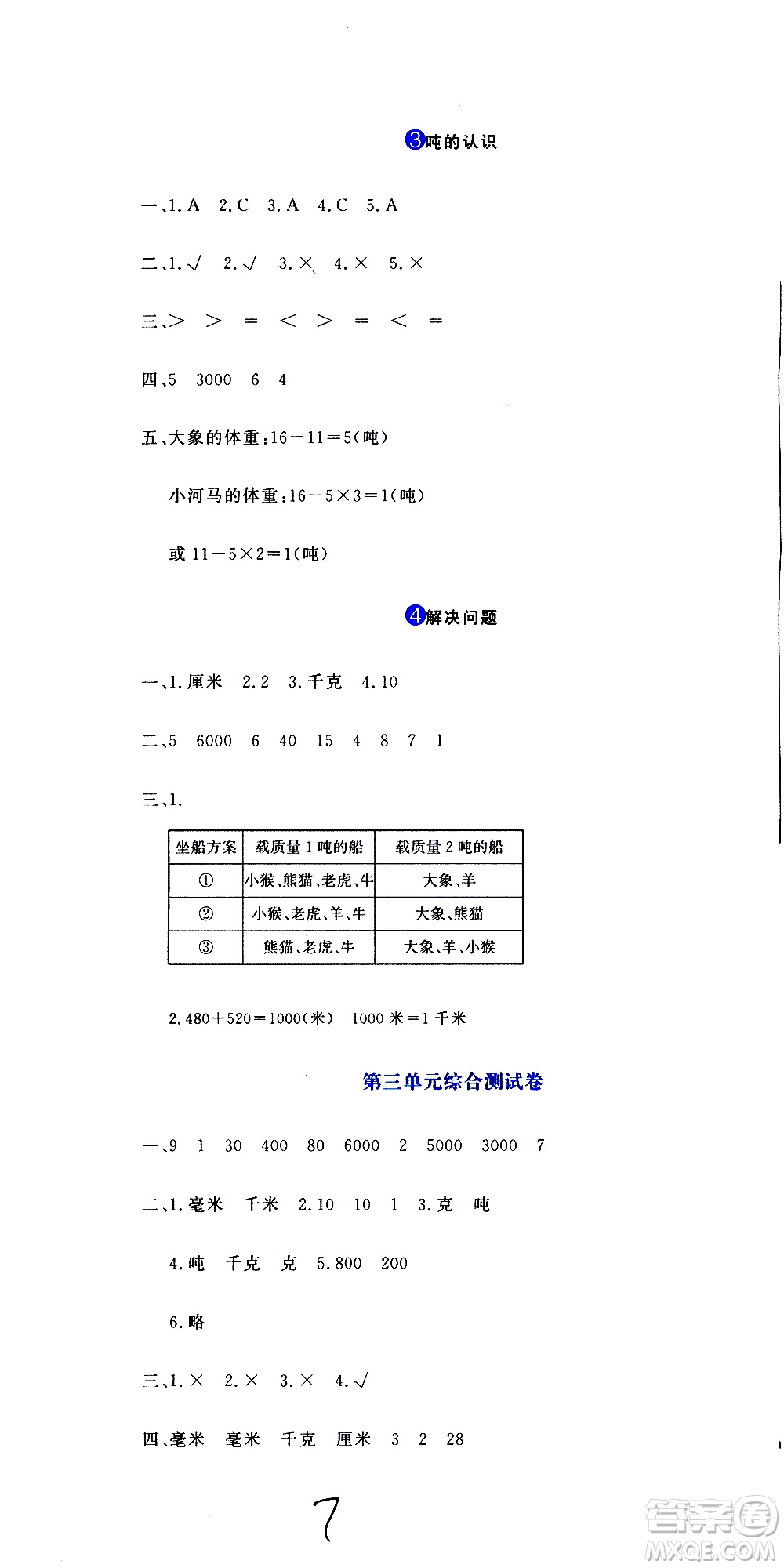 北京教育出版社2020提分教練優(yōu)學(xué)導(dǎo)練測試卷三年級數(shù)學(xué)上冊人教版答案