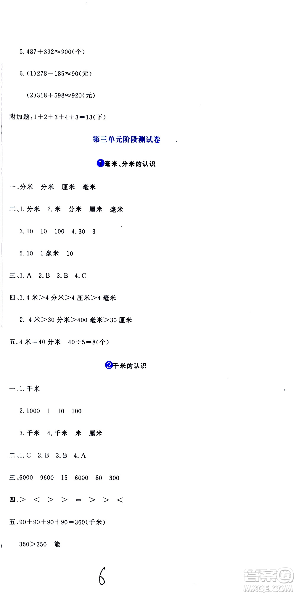 北京教育出版社2020提分教練優(yōu)學(xué)導(dǎo)練測試卷三年級數(shù)學(xué)上冊人教版答案