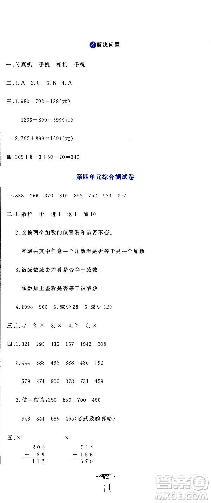 北京教育出版社2020提分教練優(yōu)學(xué)導(dǎo)練測試卷三年級數(shù)學(xué)上冊人教版答案