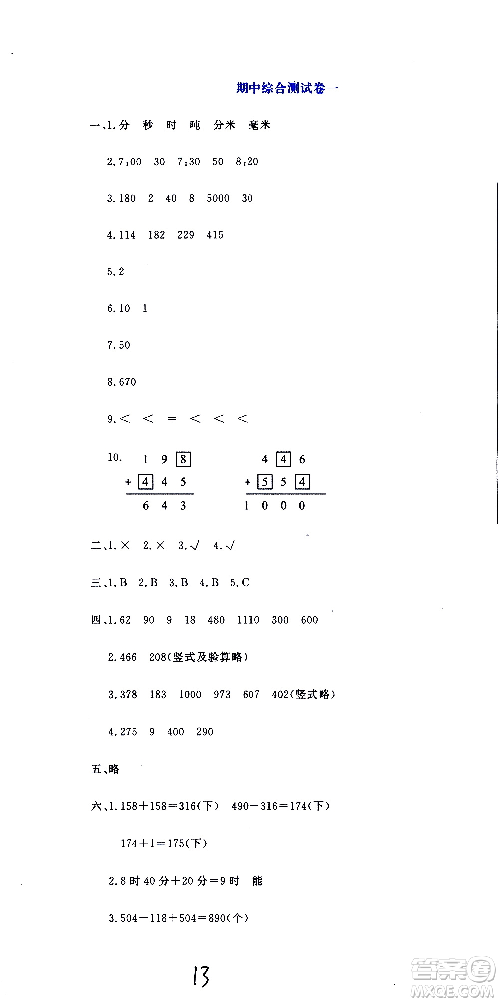 北京教育出版社2020提分教練優(yōu)學(xué)導(dǎo)練測試卷三年級數(shù)學(xué)上冊人教版答案