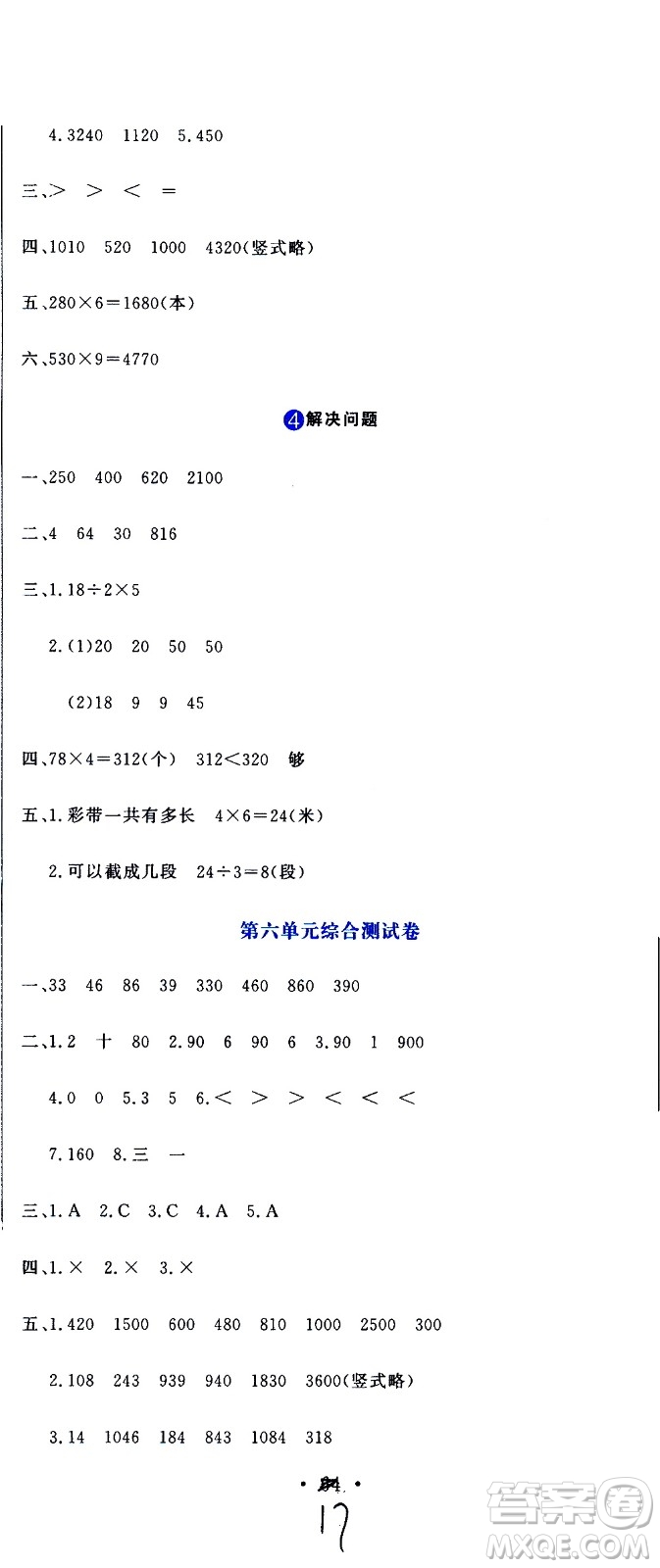 北京教育出版社2020提分教練優(yōu)學(xué)導(dǎo)練測試卷三年級數(shù)學(xué)上冊人教版答案