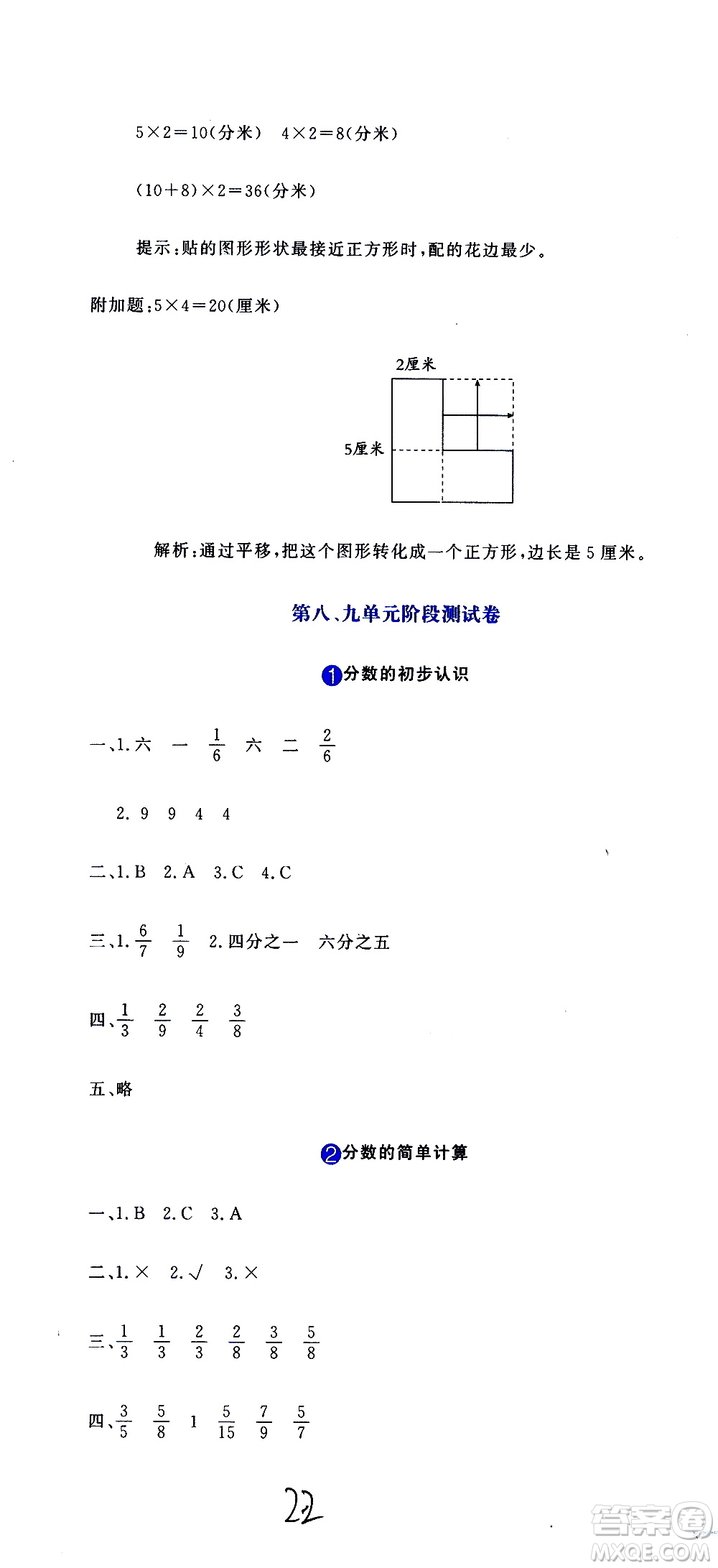 北京教育出版社2020提分教練優(yōu)學(xué)導(dǎo)練測試卷三年級數(shù)學(xué)上冊人教版答案