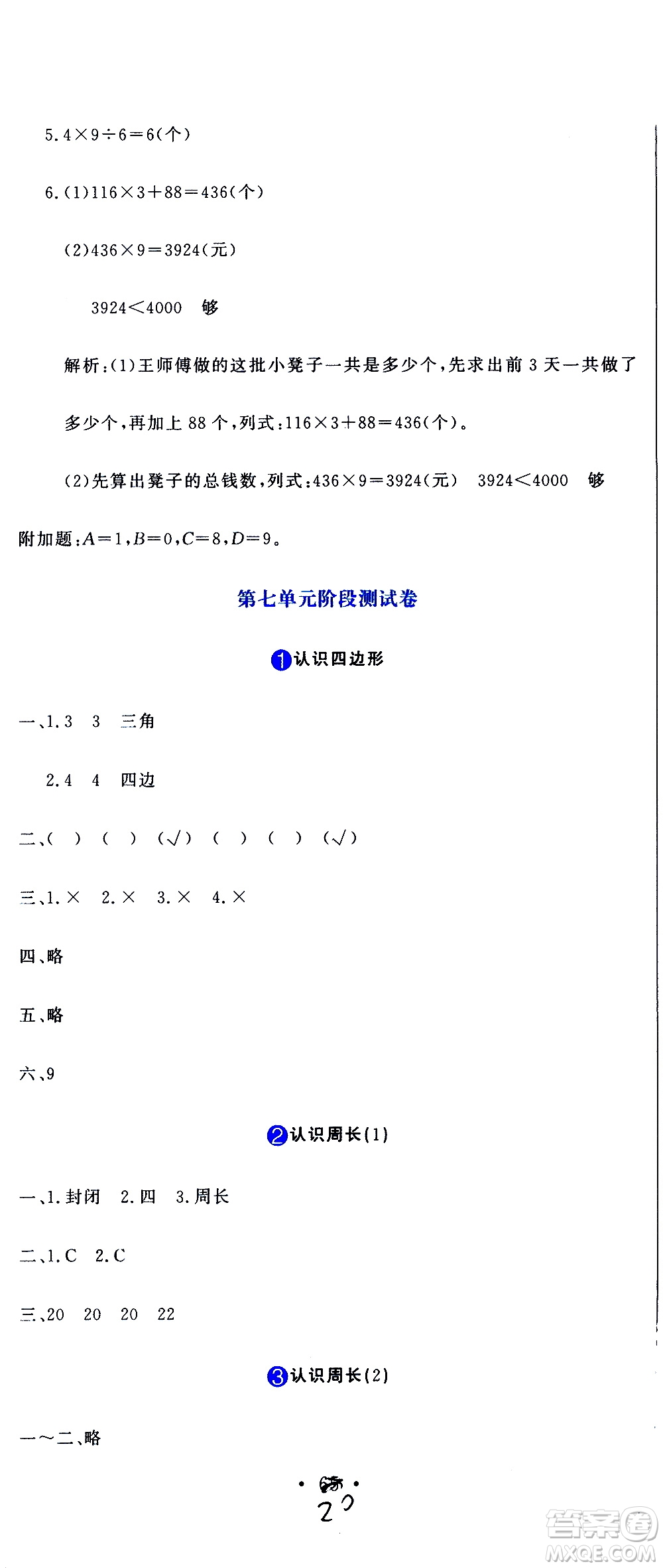 北京教育出版社2020提分教練優(yōu)學(xué)導(dǎo)練測試卷三年級數(shù)學(xué)上冊人教版答案