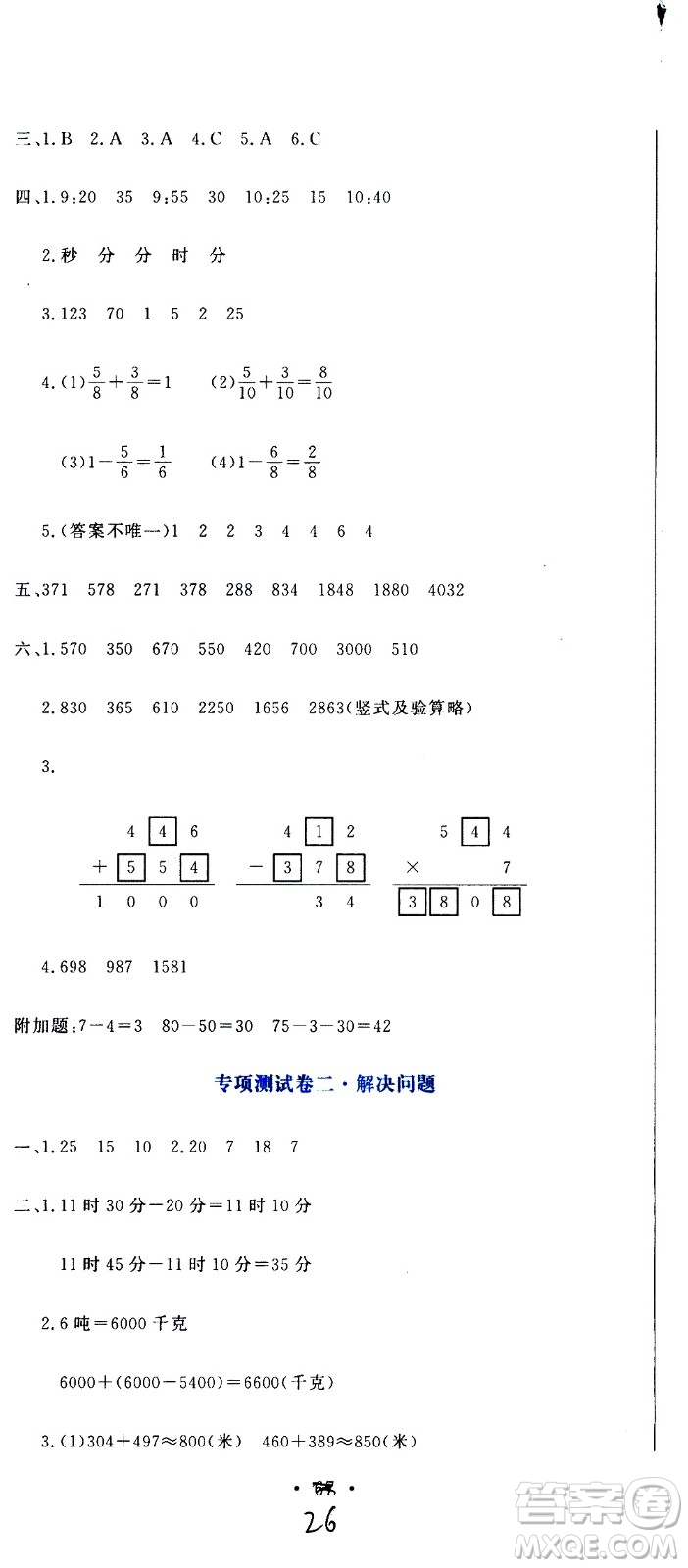 北京教育出版社2020提分教練優(yōu)學(xué)導(dǎo)練測試卷三年級數(shù)學(xué)上冊人教版答案