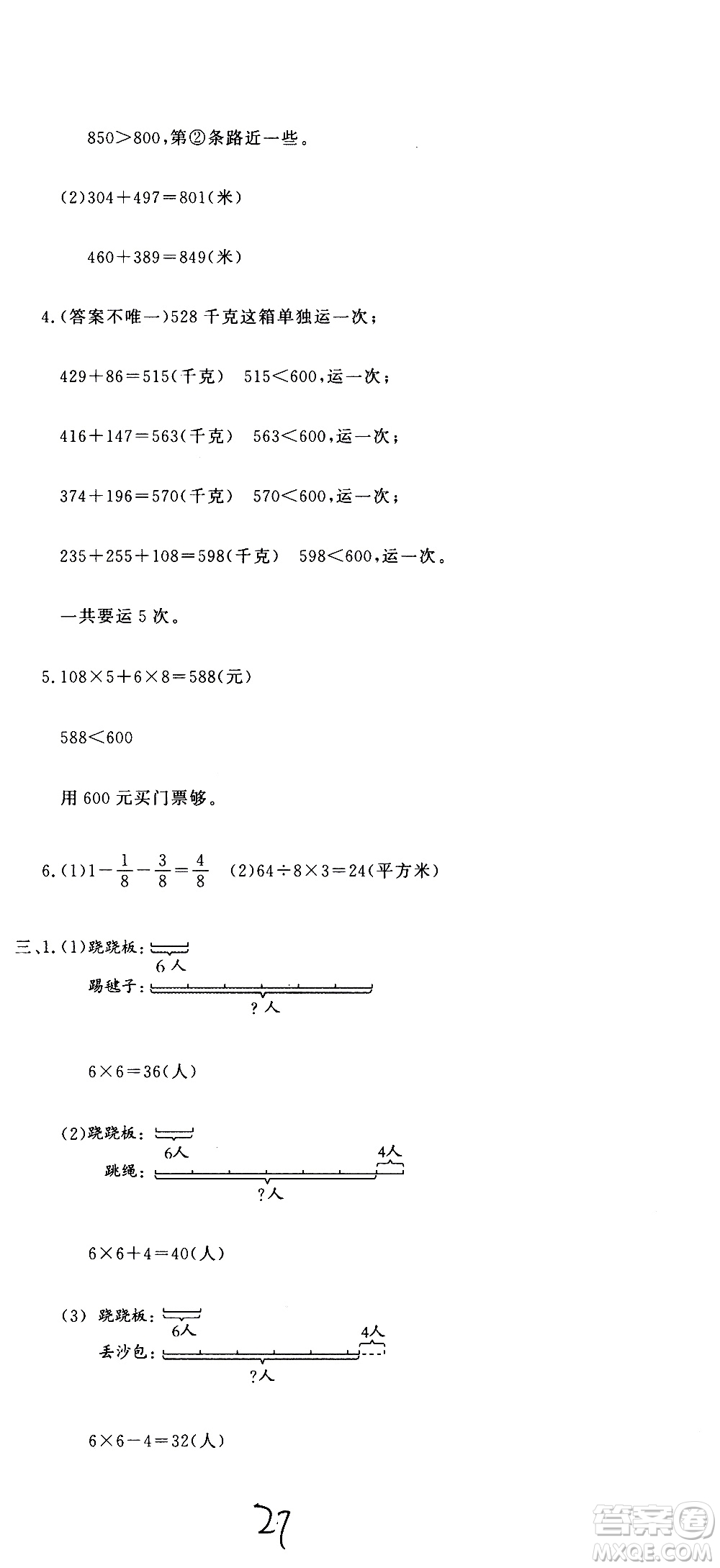 北京教育出版社2020提分教練優(yōu)學(xué)導(dǎo)練測試卷三年級數(shù)學(xué)上冊人教版答案