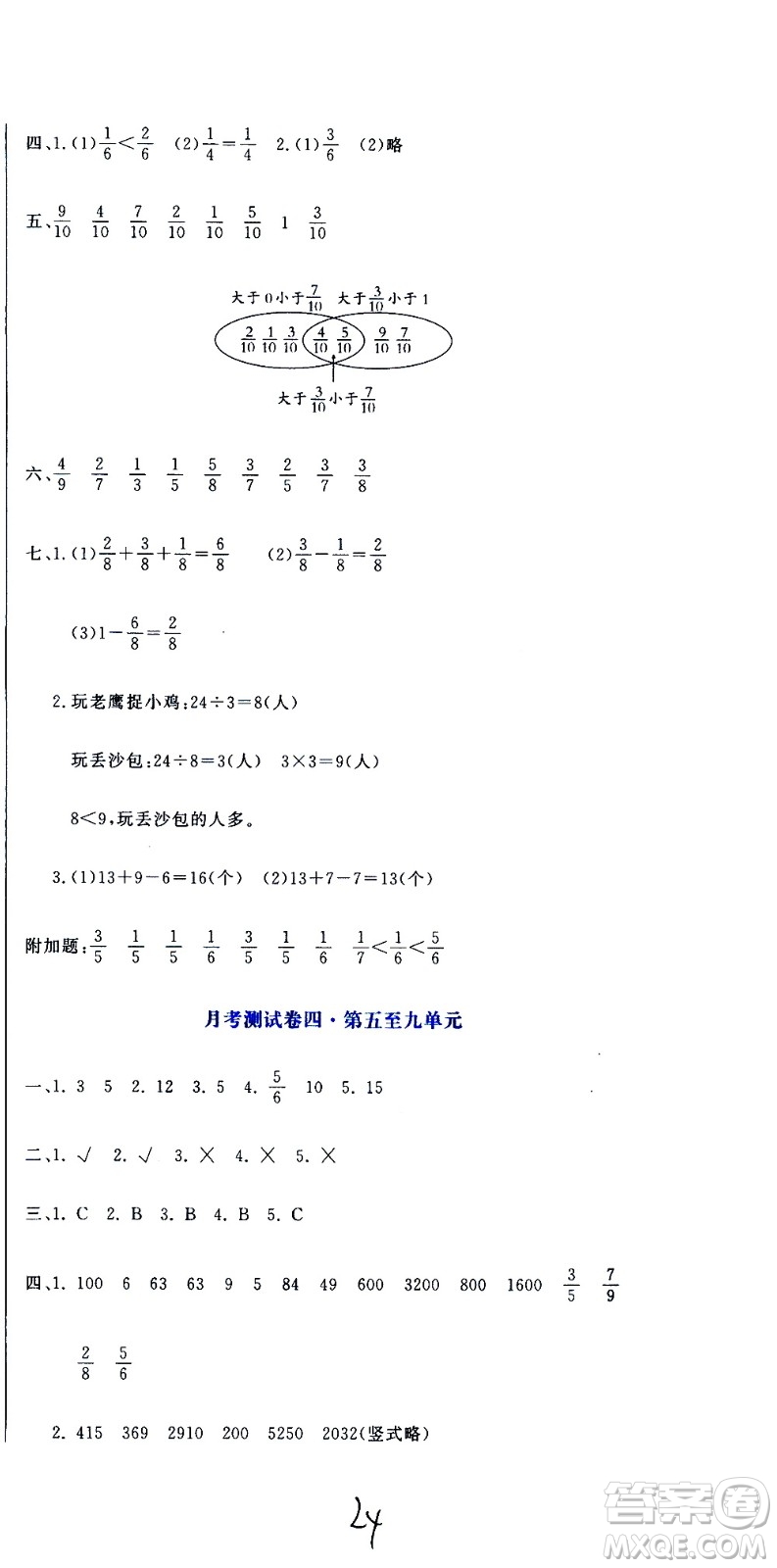 北京教育出版社2020提分教練優(yōu)學(xué)導(dǎo)練測試卷三年級數(shù)學(xué)上冊人教版答案