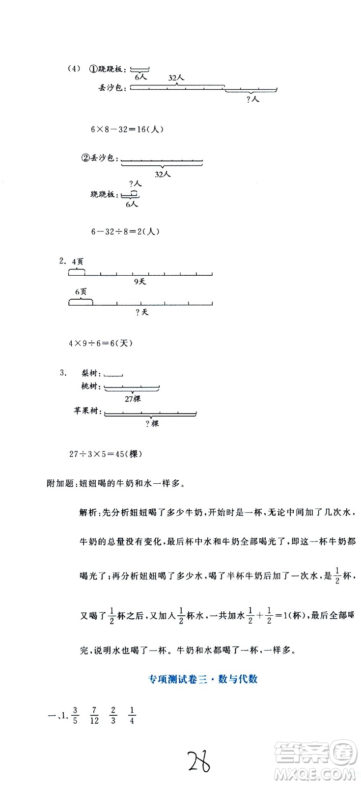 北京教育出版社2020提分教練優(yōu)學(xué)導(dǎo)練測試卷三年級數(shù)學(xué)上冊人教版答案