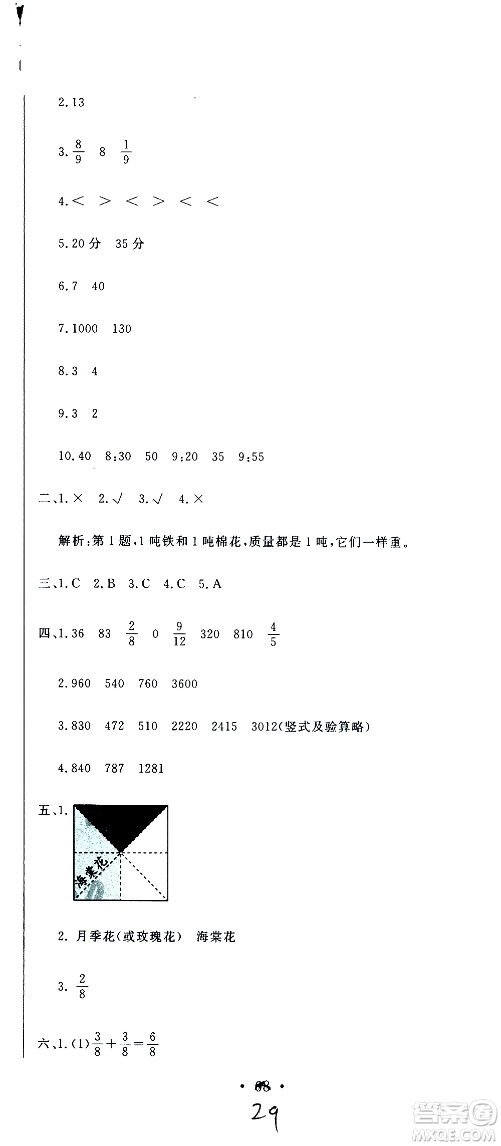 北京教育出版社2020提分教練優(yōu)學(xué)導(dǎo)練測試卷三年級數(shù)學(xué)上冊人教版答案