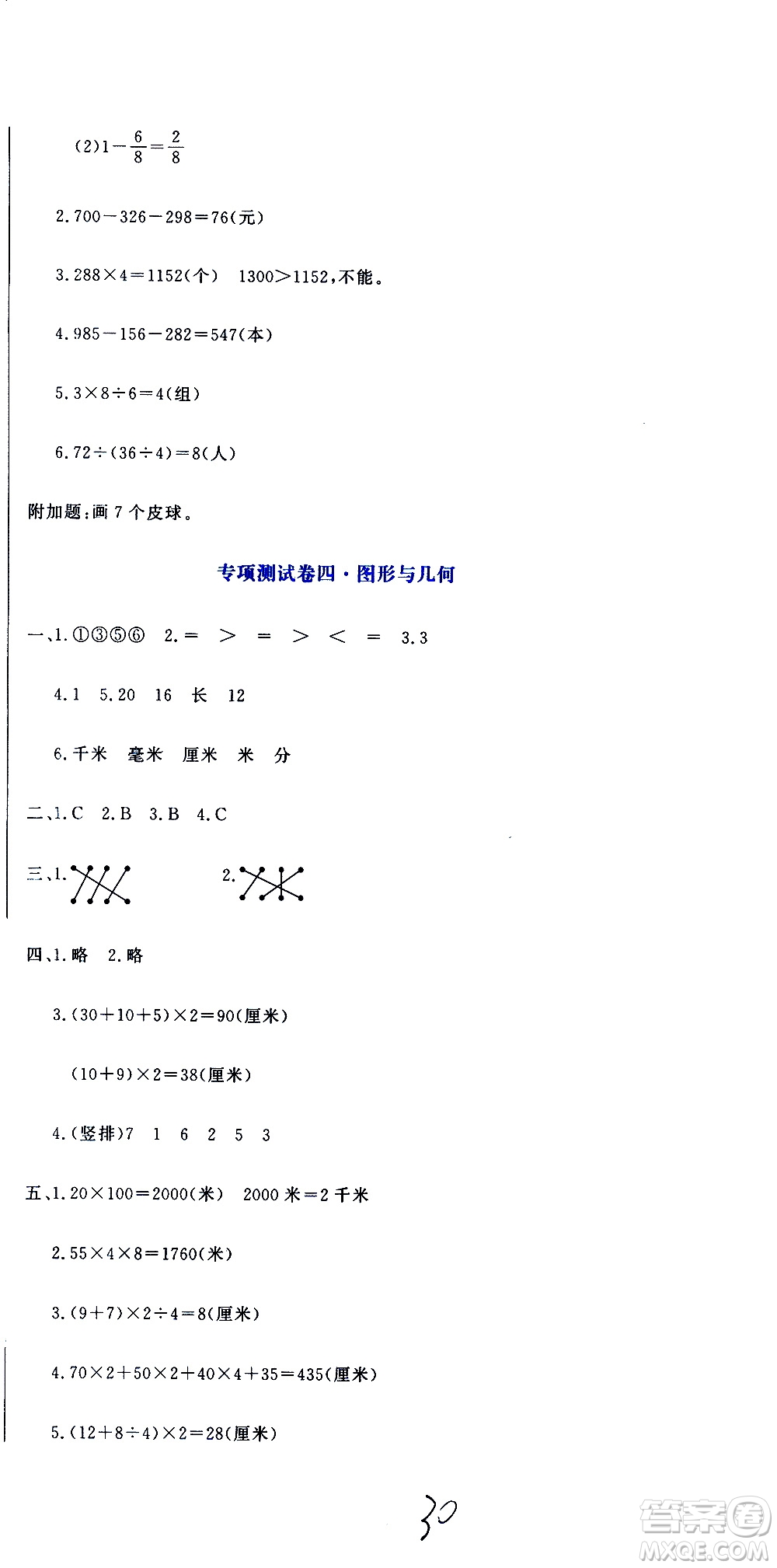 北京教育出版社2020提分教練優(yōu)學(xué)導(dǎo)練測試卷三年級數(shù)學(xué)上冊人教版答案