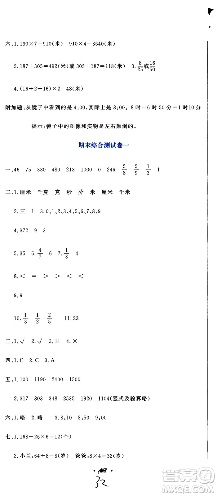 北京教育出版社2020提分教練優(yōu)學(xué)導(dǎo)練測試卷三年級數(shù)學(xué)上冊人教版答案