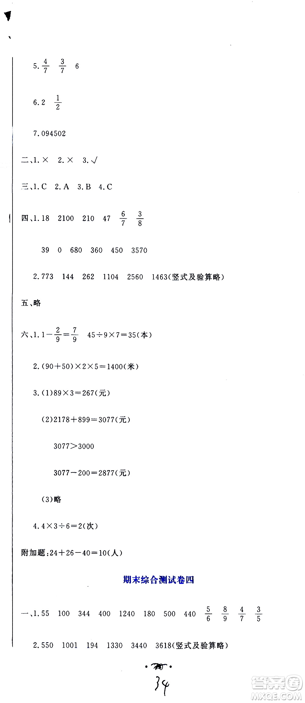 北京教育出版社2020提分教練優(yōu)學(xué)導(dǎo)練測試卷三年級數(shù)學(xué)上冊人教版答案