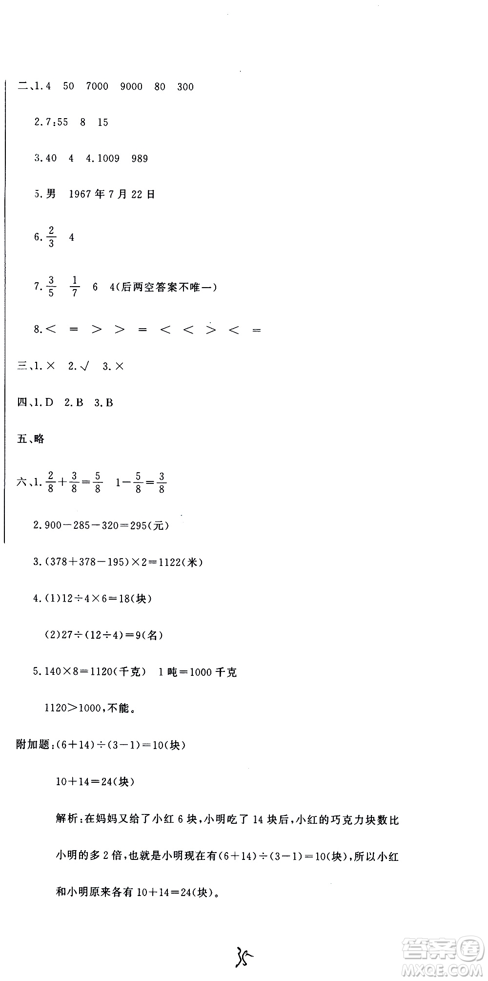 北京教育出版社2020提分教練優(yōu)學(xué)導(dǎo)練測試卷三年級數(shù)學(xué)上冊人教版答案