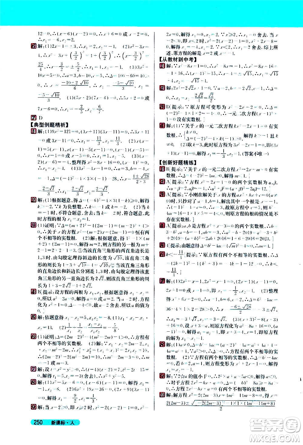 吉林人民出版社2020新教材完全解讀數(shù)學(xué)九年級(jí)上冊(cè)人教版答案