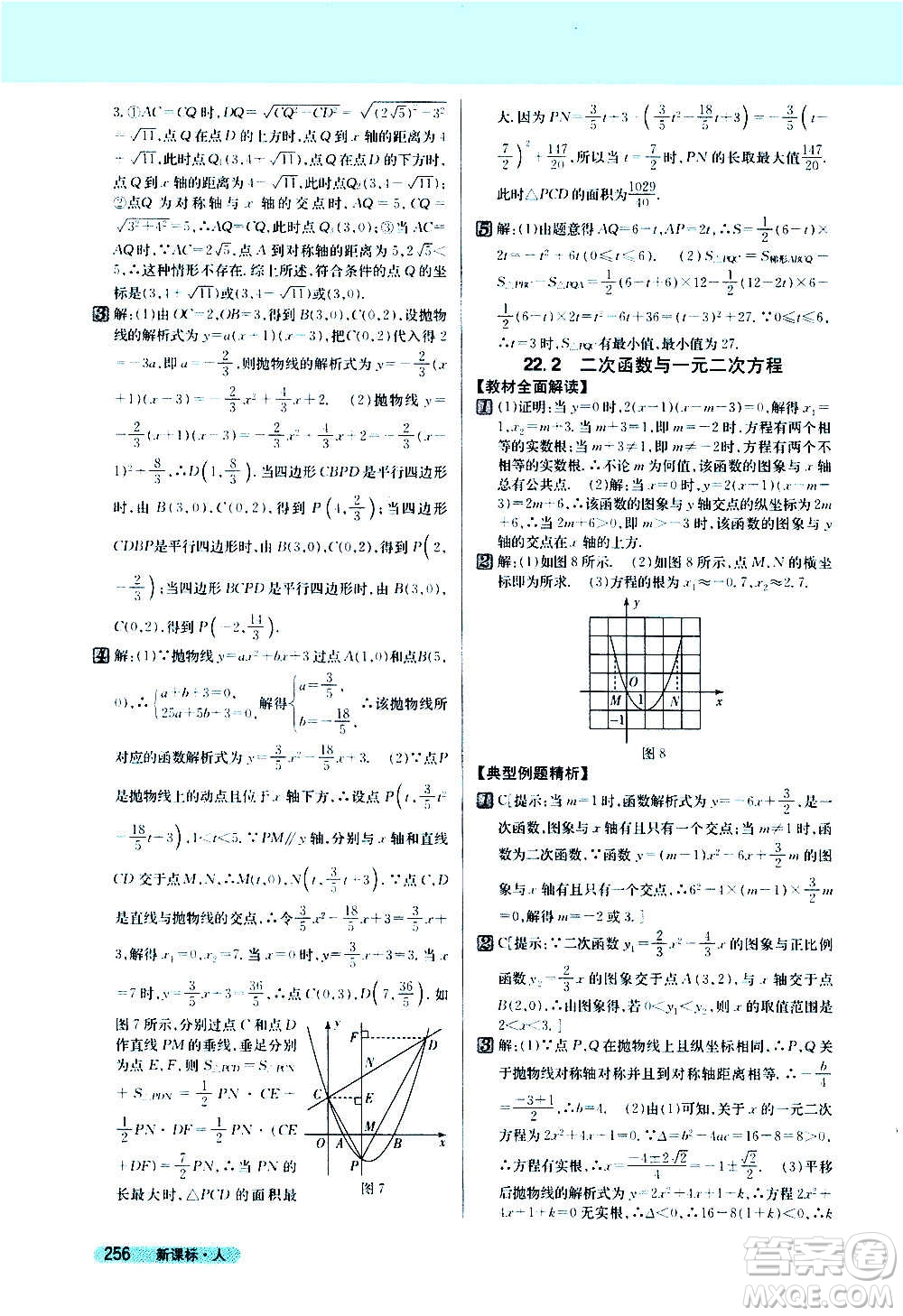 吉林人民出版社2020新教材完全解讀數(shù)學(xué)九年級(jí)上冊(cè)人教版答案