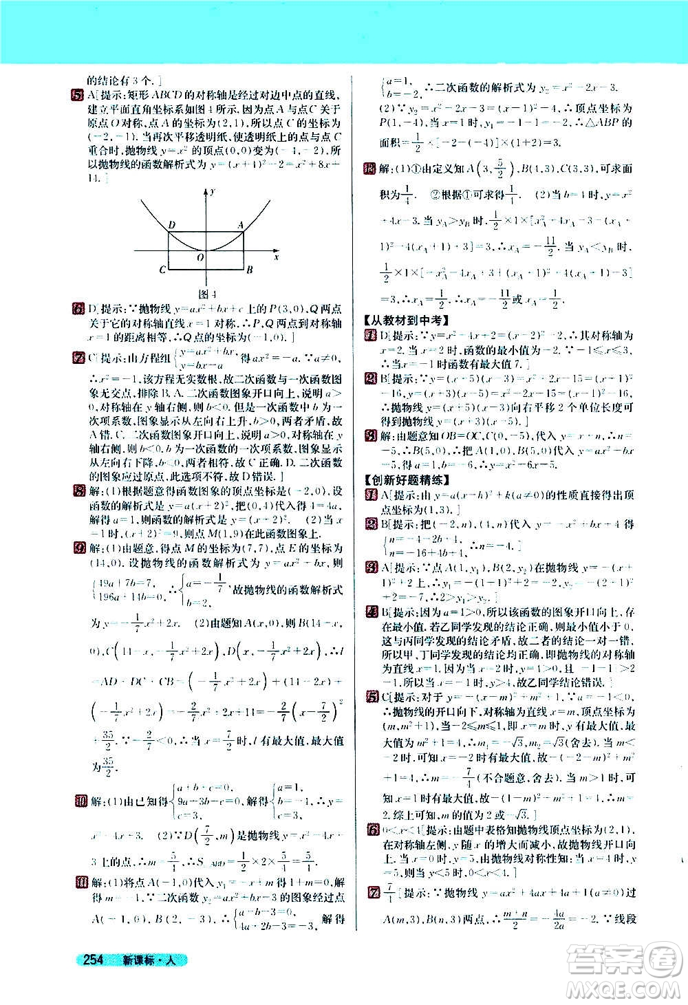 吉林人民出版社2020新教材完全解讀數(shù)學(xué)九年級(jí)上冊(cè)人教版答案